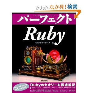 パーフェクト Ruby